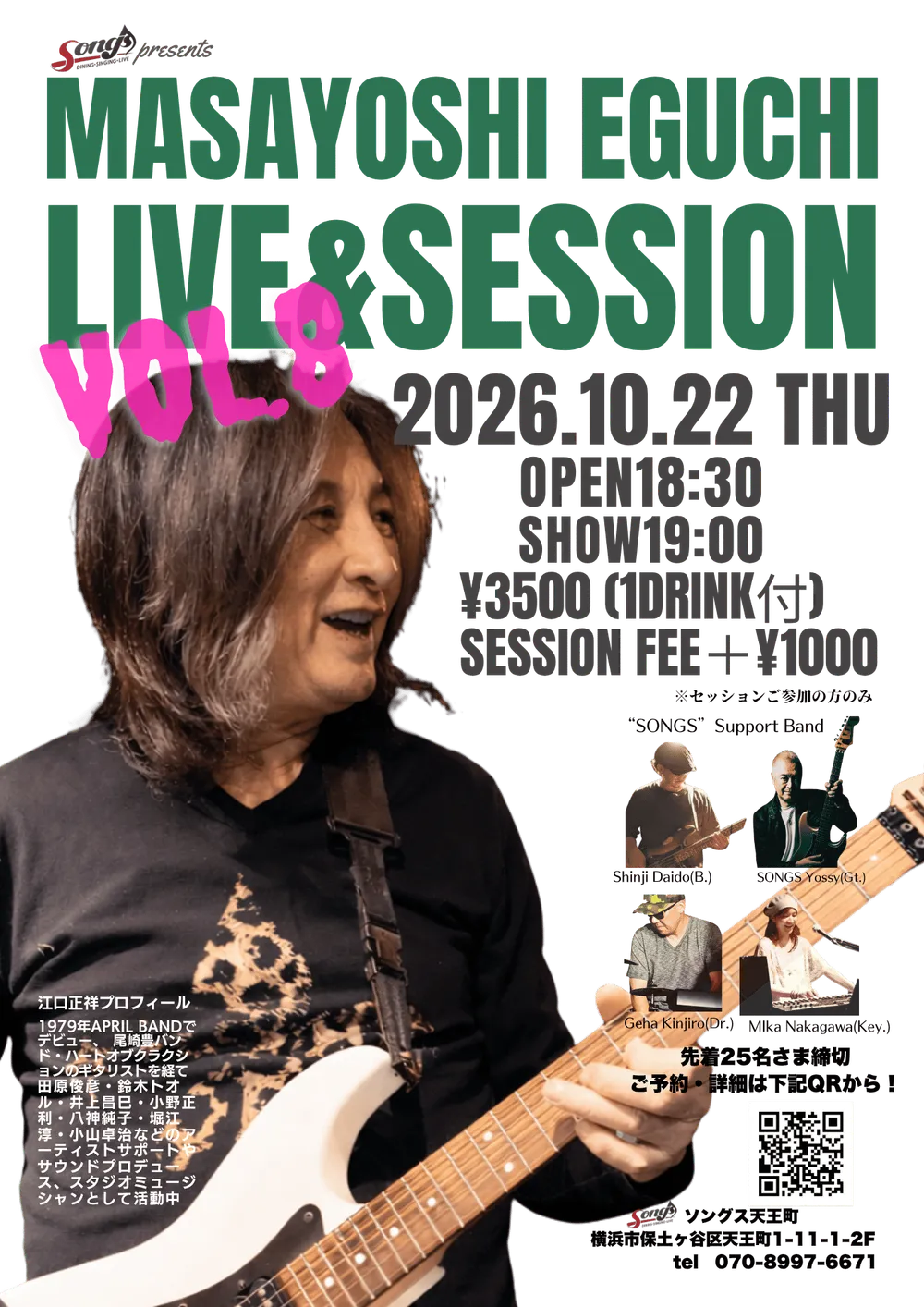 江口正祥LIVE&SESSION VOL.8