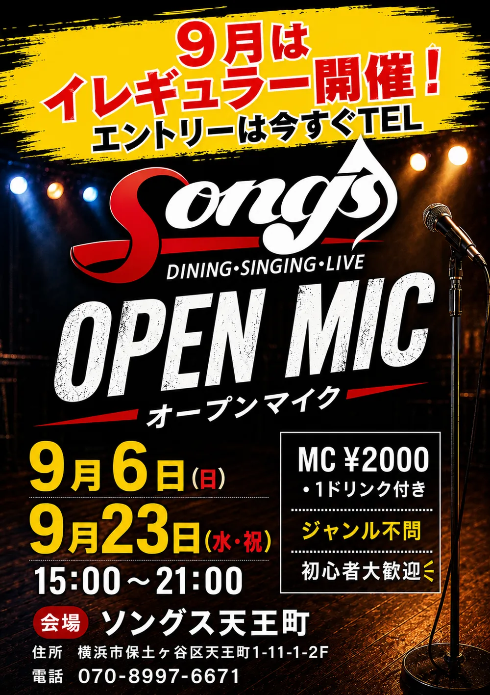 9月オープンマイク開催日フライヤー