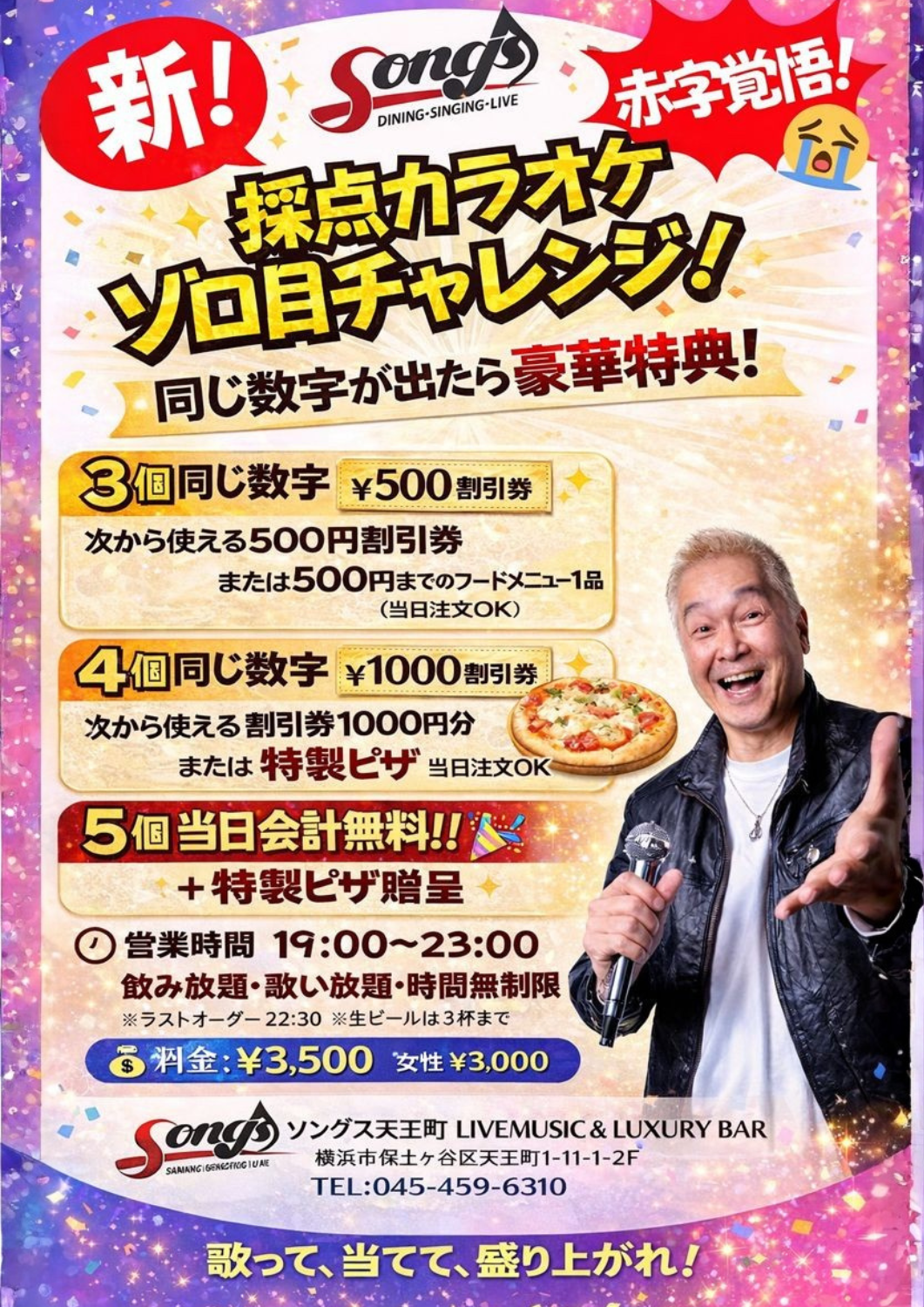 採点ゾロ目チャレンジデー
