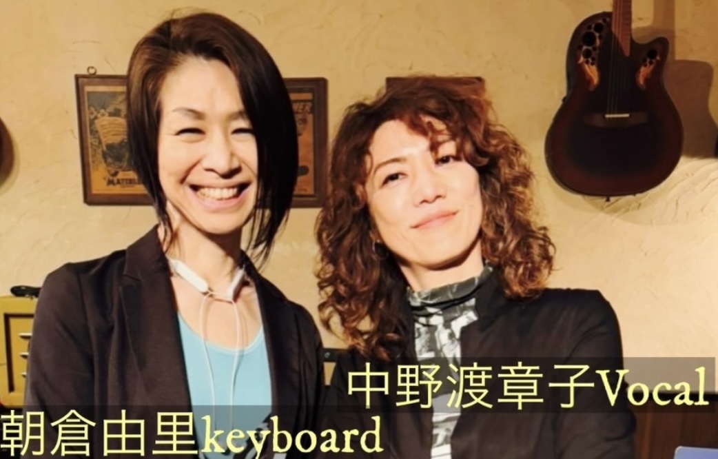 中野渡章子(vo)＆朝倉由里(pf)SONGS JAZZY NIGHT