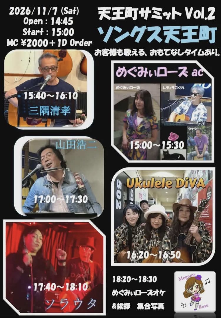 天王町サミットVol.2