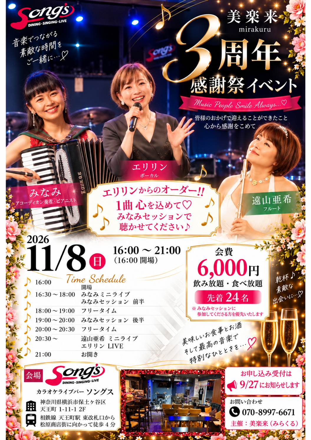 美楽來3周年感謝祭イベント