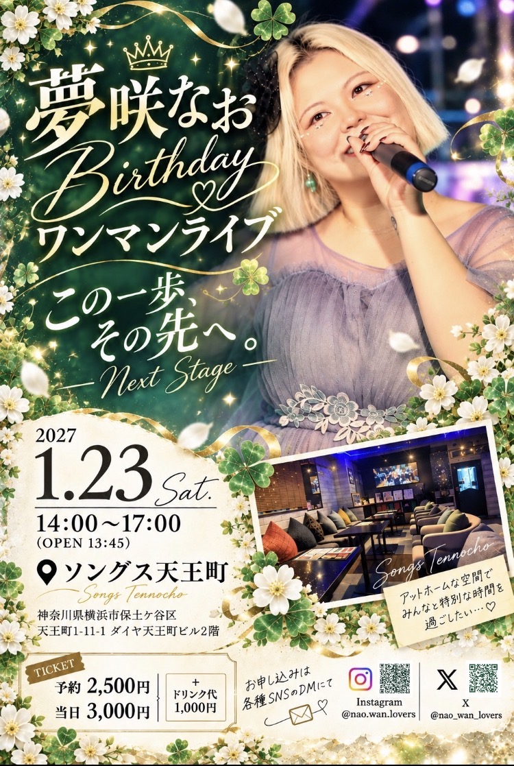夢咲なお Birthday ワンマンライブ〜この一歩、その先へ〜