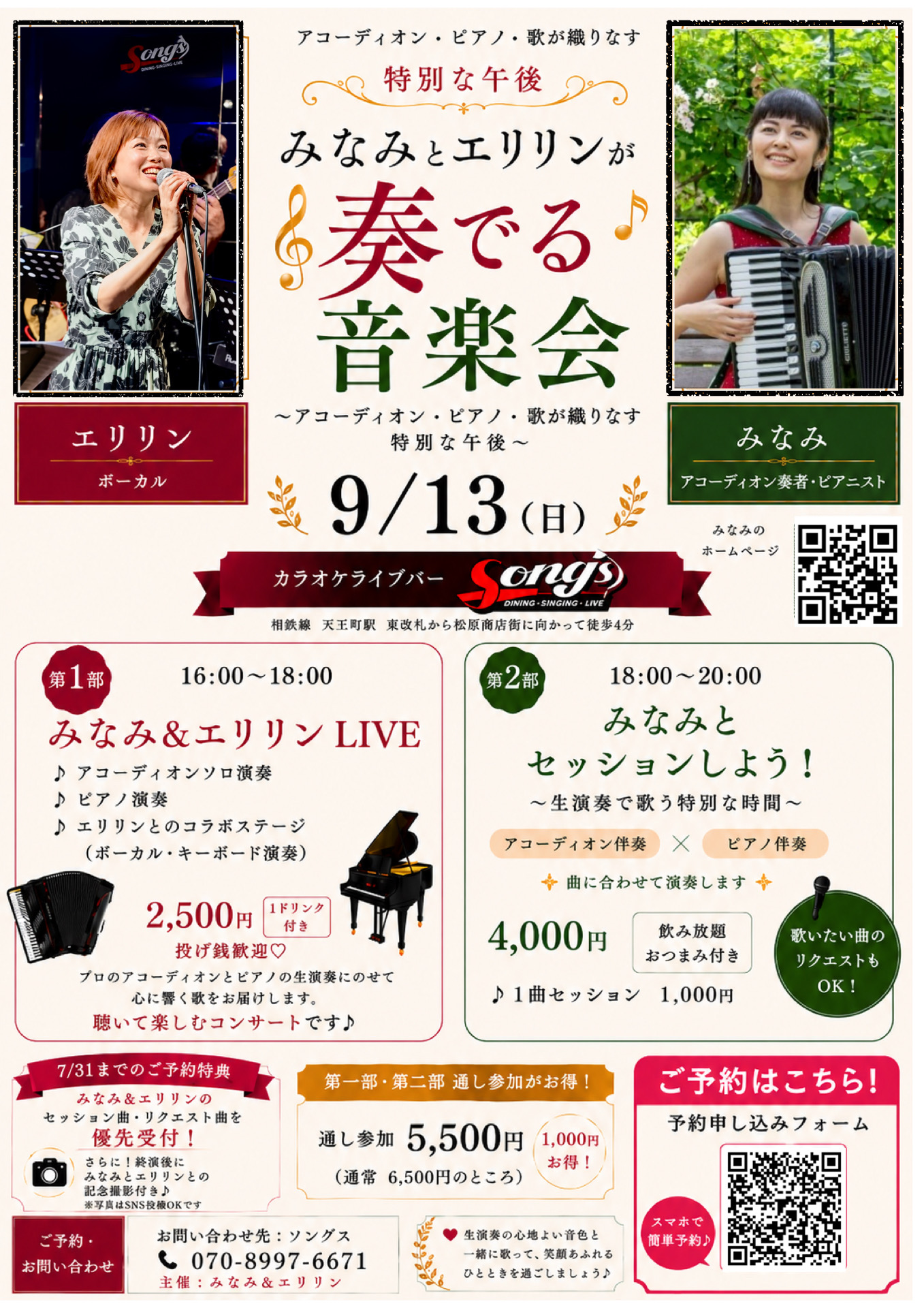 【SOLD OUT】エリリンとみなみが奏る音楽会